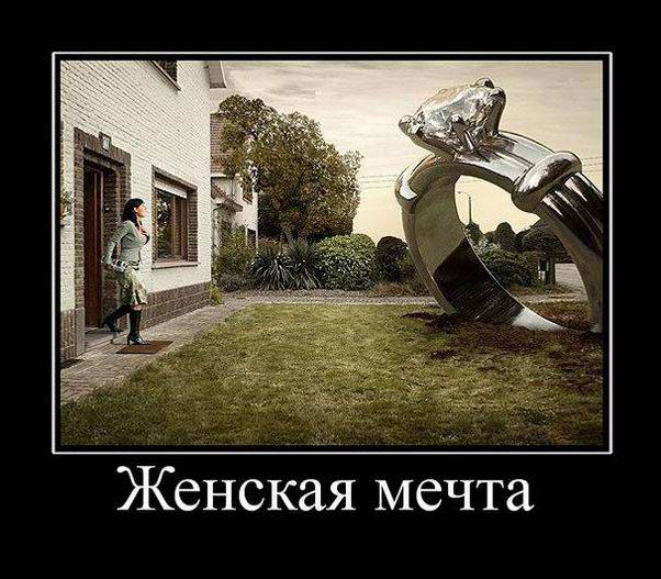 Женская мечта