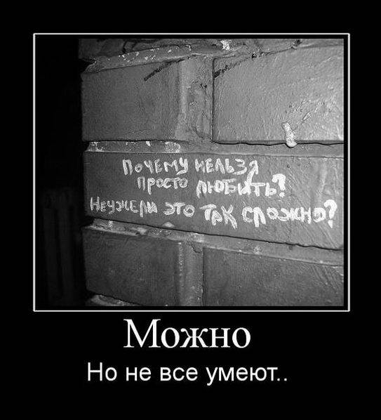 Почему нельзя просто любить?