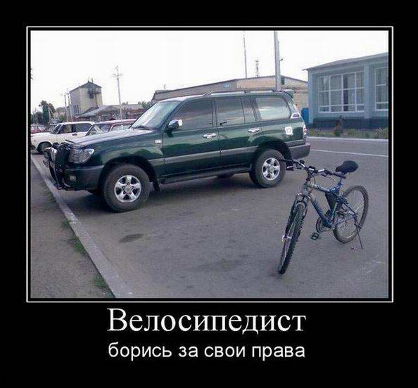 Права велосипедистов
