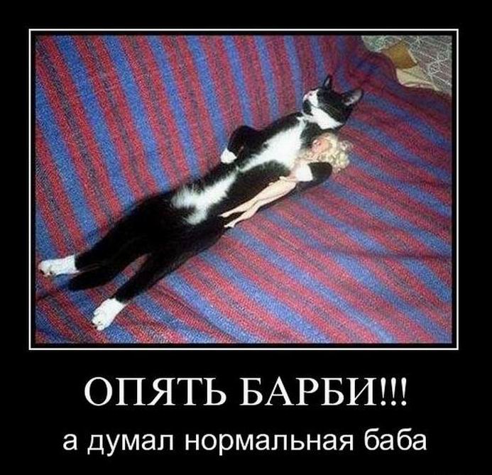 Опять барби