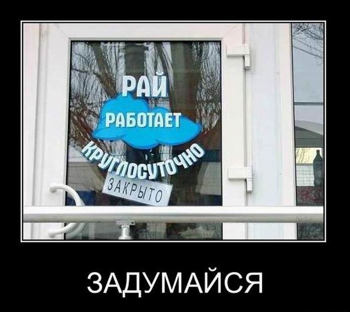 Задумайся