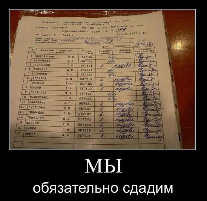Мы обязательно сдадим