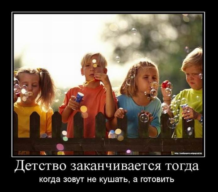 Когда заканчивается детство
