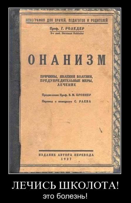 Лечись школота! Это болезнь!