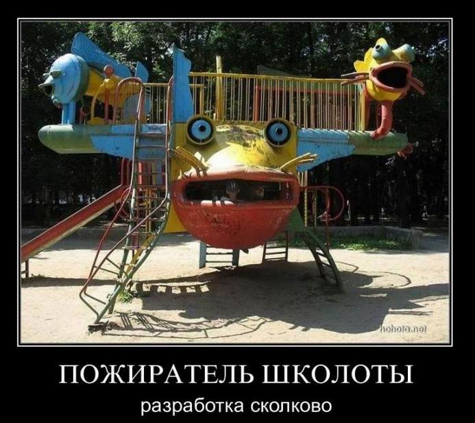 Пожиратель школоты