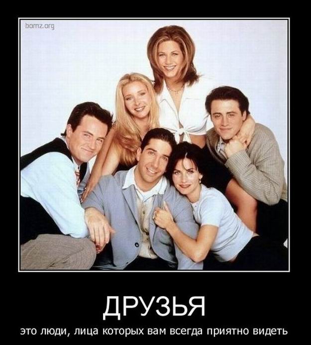 Актёры сериала «Друзья»