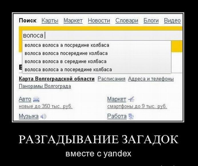 Разгадывание загадок вместе с Yandex