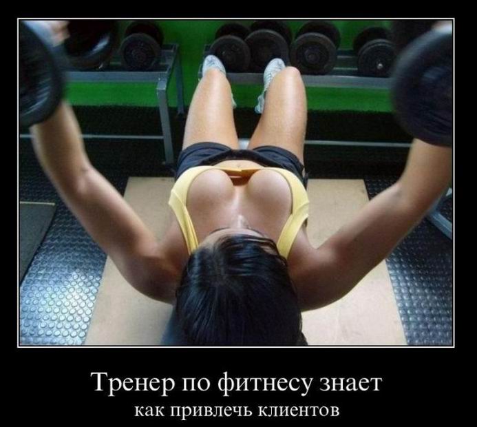 Тренер по фитнесу