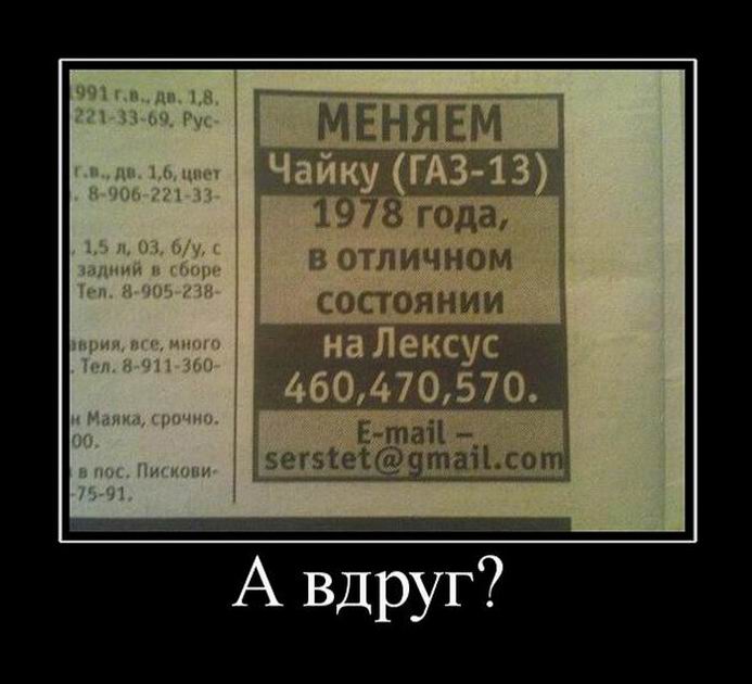А вдруг?