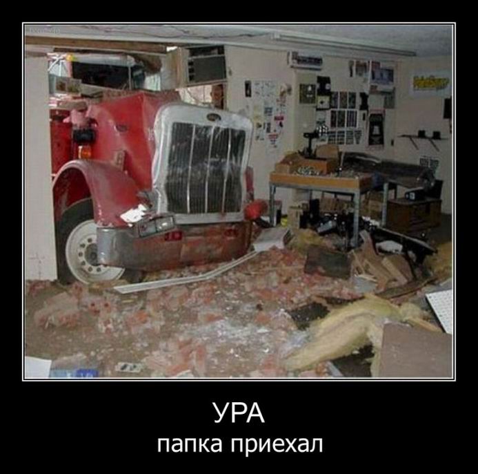 Ура, папка приехал