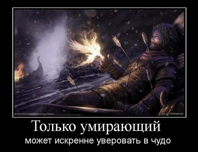 Только умирающий