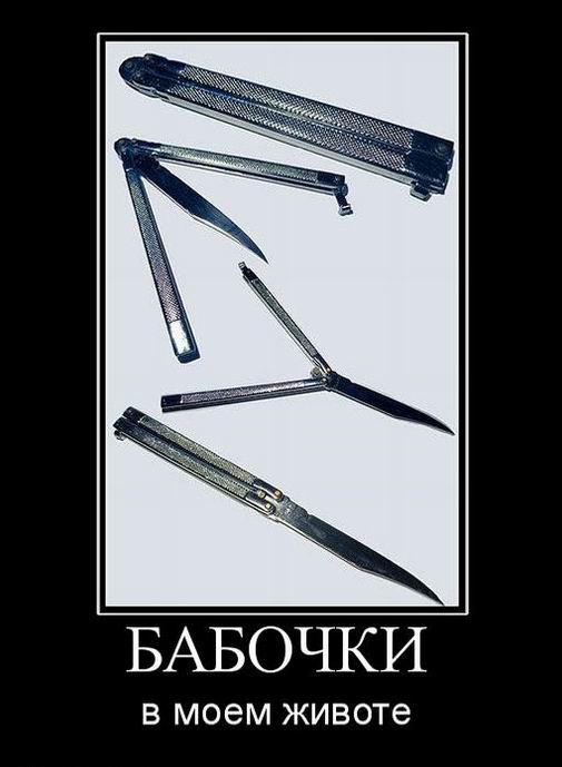 Бабочки в моем животе
