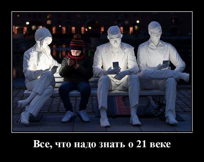 Все, что надо знать о 21 веке