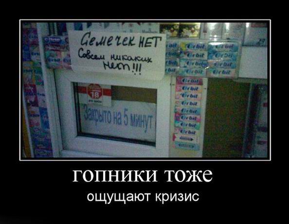 Гопники тоже ощущают кризис