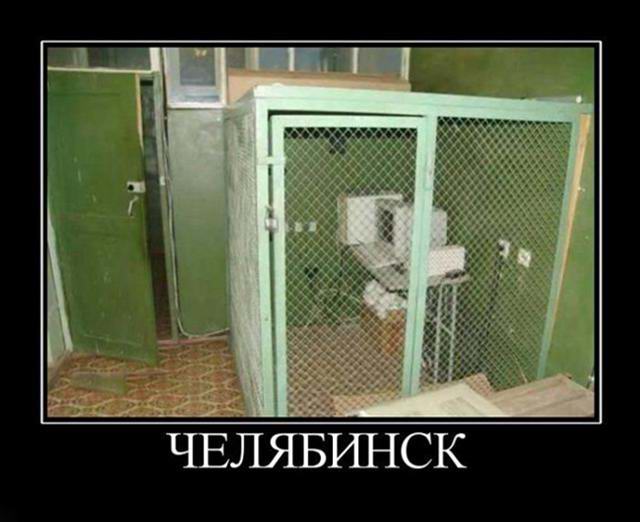 Челябинск