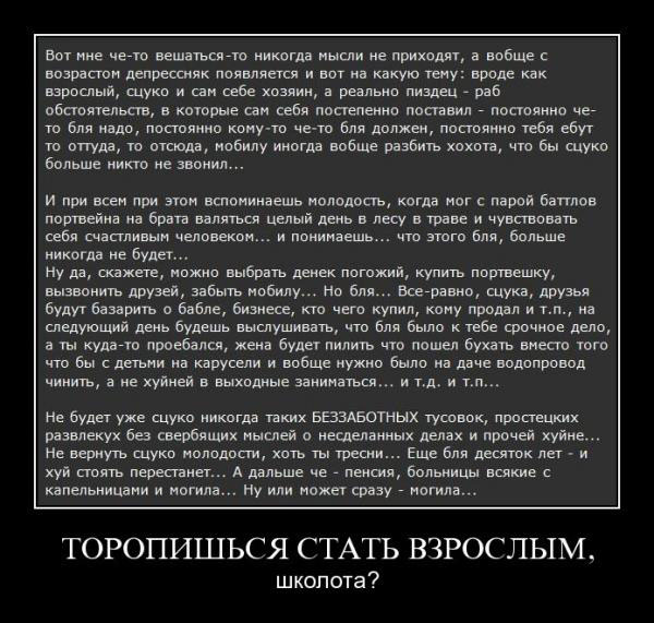 Торопишься стать взрослым, школота?