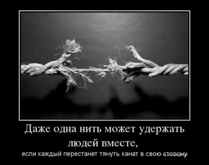 Даже одна нить может удержать