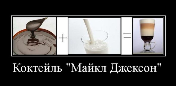 Коктейль «Майкл Джексон»