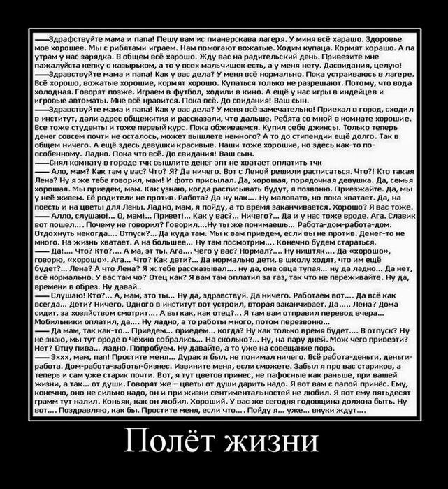 Полёт жизни