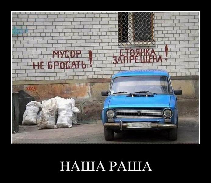 Наша Раша