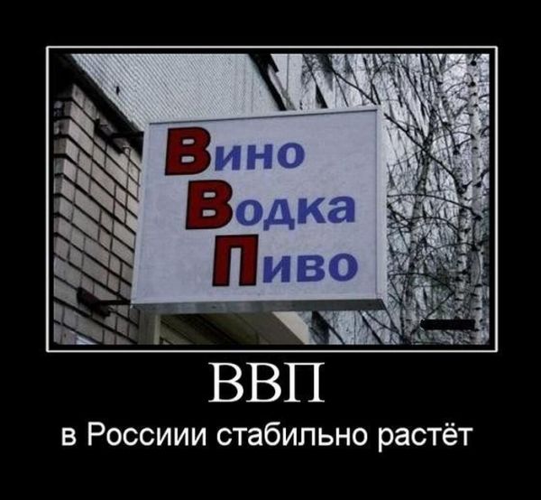Вино, водка, пиво