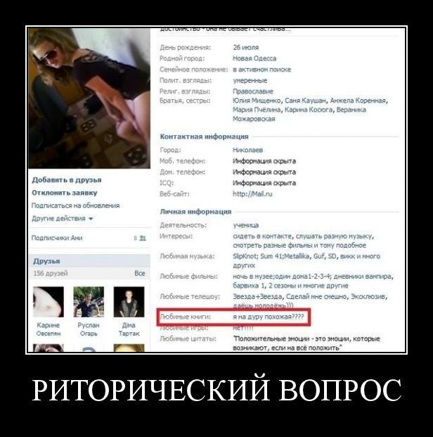 Риторический вопрос
