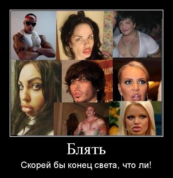 Скорей бы конец света, что ли