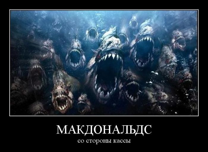 Макдональдс со стороны кассы