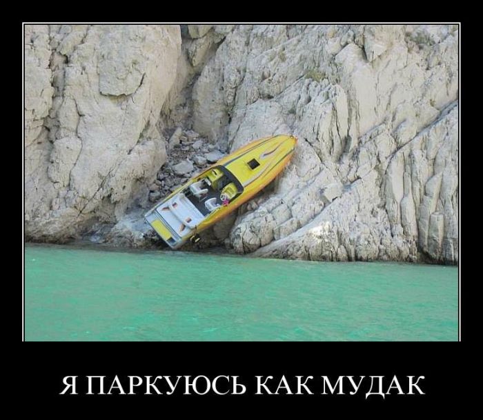 Я паркуюсь как мудак