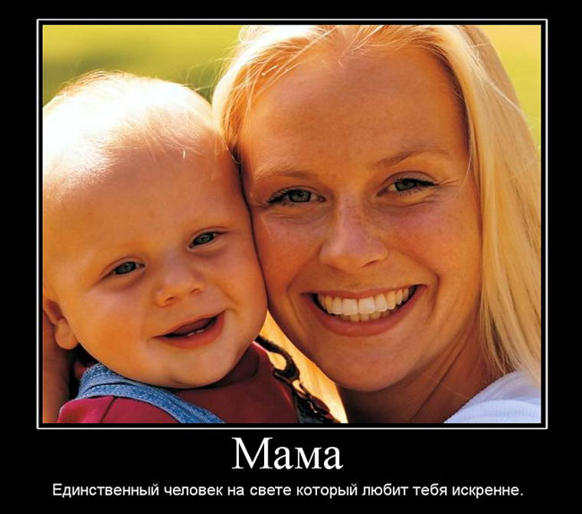Мама