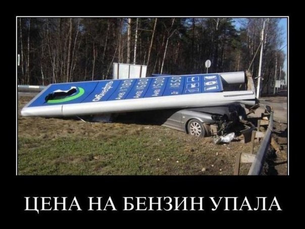 Цена на бензин упала