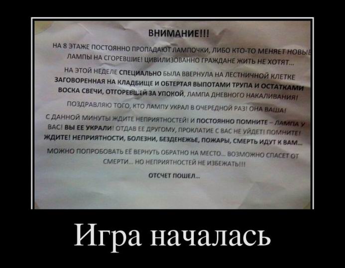 Игра началась
