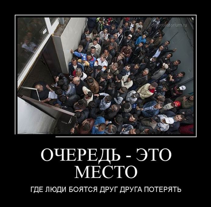 Очередь