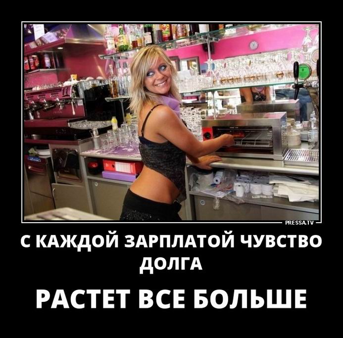 С каждой зарплатой