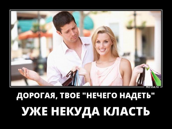 Нечего надеть