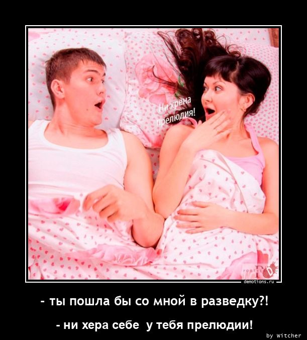 Пошла бы со мной в разведку?