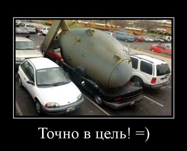 Точно в цель! =)