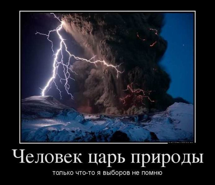 Человек царь природы