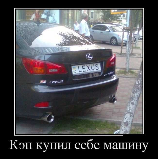 Кэп купил себе машину