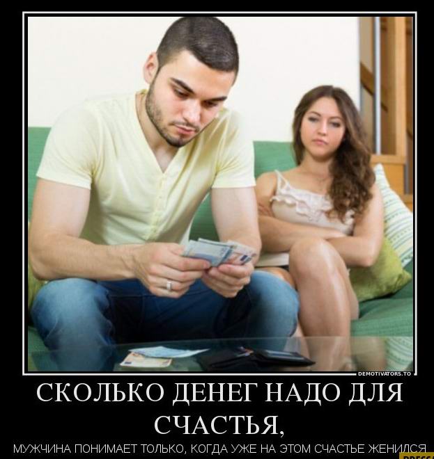 Сколько денег надо для