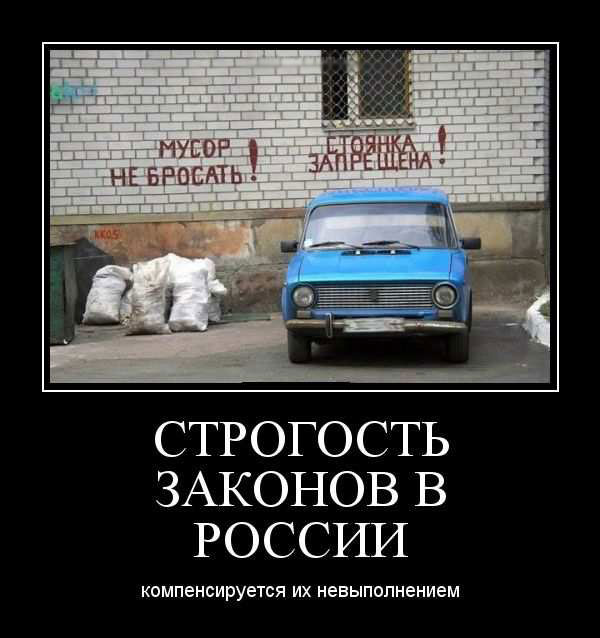 Строгость законов