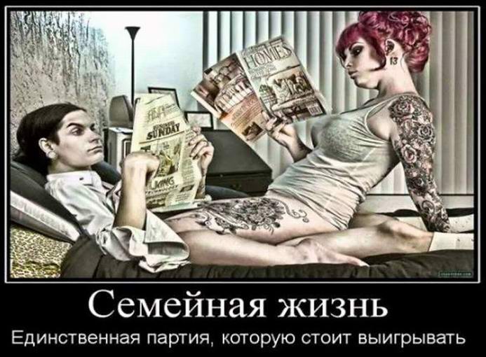 Семейная жизнь