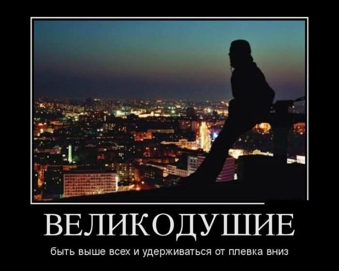 Великодушие