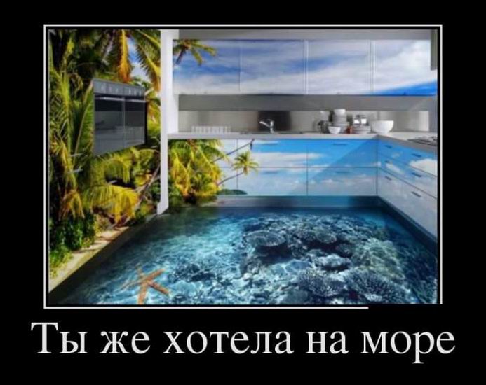 Ты же хотела на море