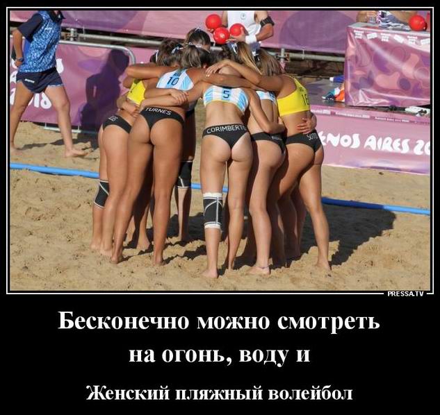 Женский пляжный волейбол