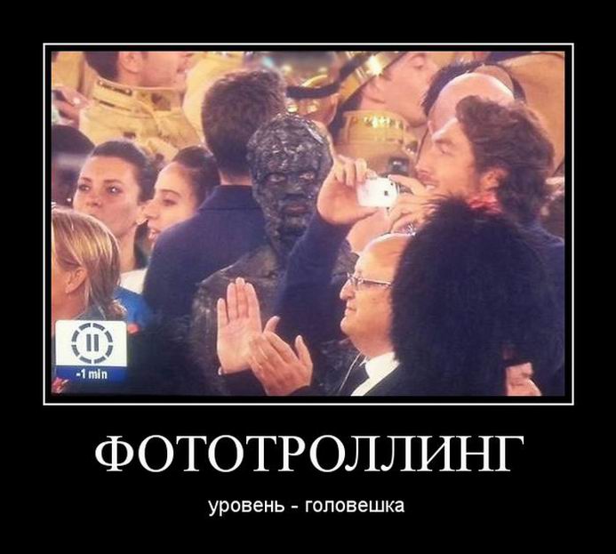 Фототроллинг. Уровень — головешка