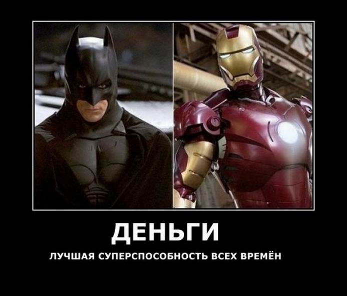 Деньги — лучшая