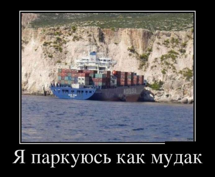 Я паркуюсь как мудак