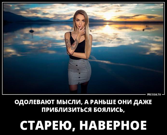 Одолевают мысли