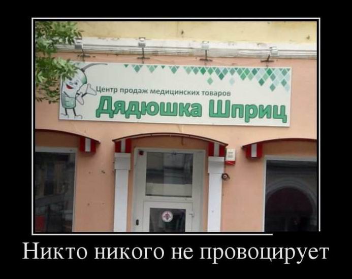 Никто никого не провоцирует